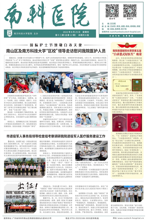 《南科医院》（第十二期）