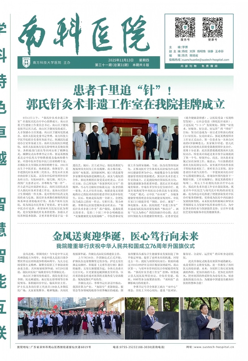 《南科医院》（第三十一期）