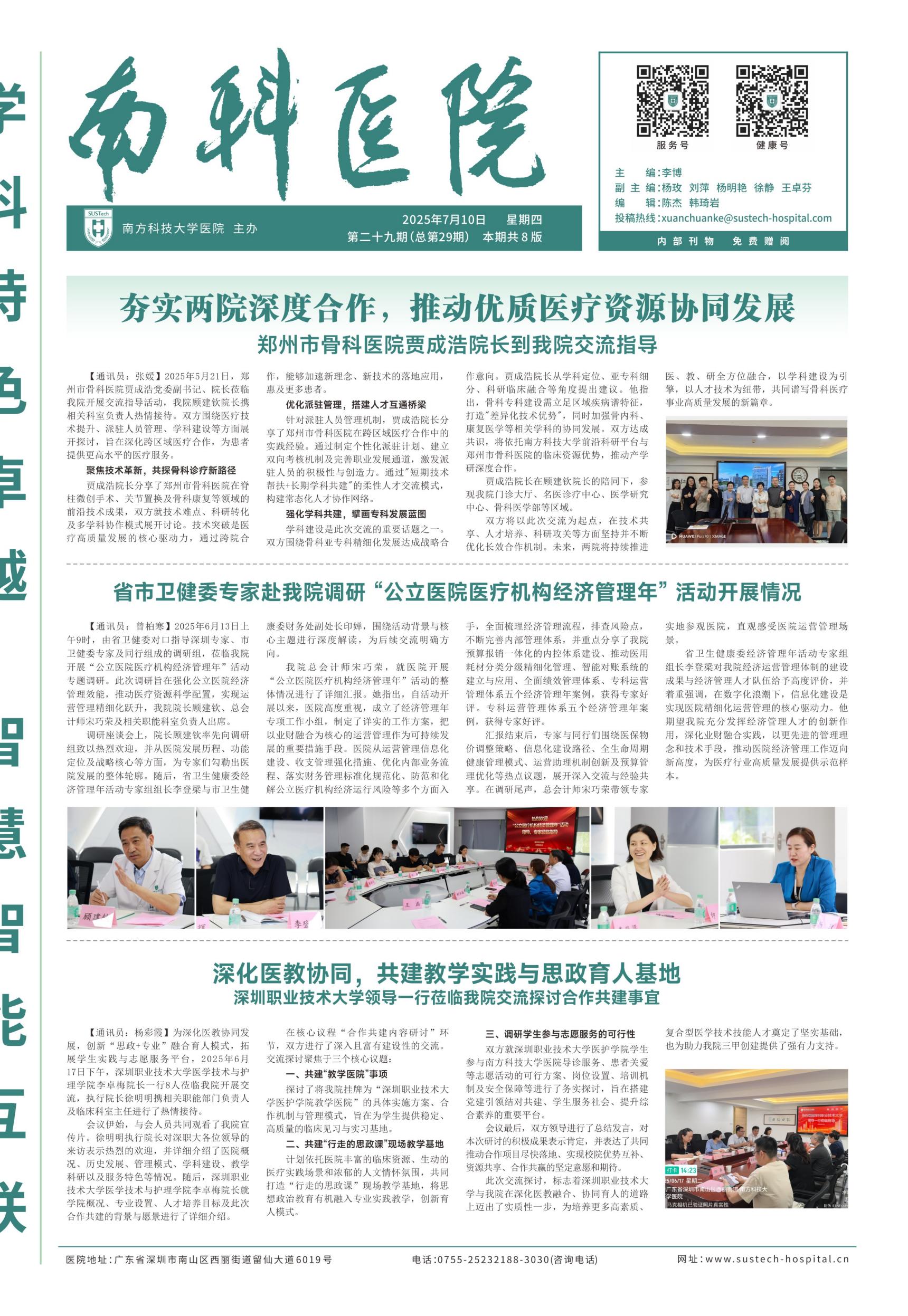《南科医院》（第二十九期）