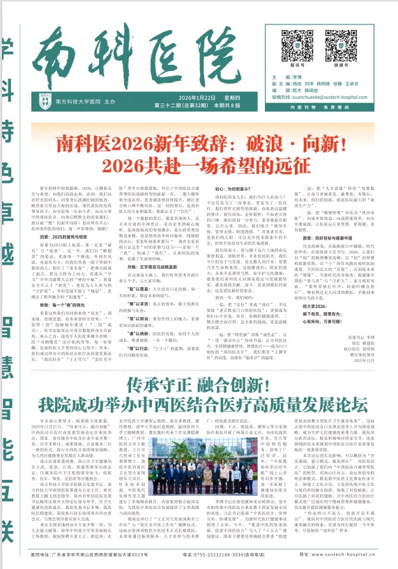 《南科医院》（第三十二期）