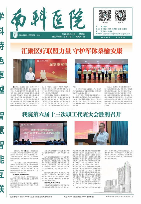 《南科医院》（第三十四期）