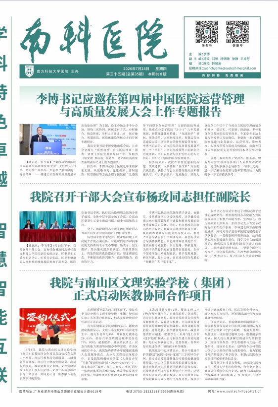《南科医院》（第三十五期）